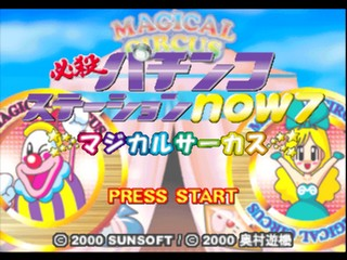 Hissatsu Pachinko Station Now 7 : Magical Circus — Title screen