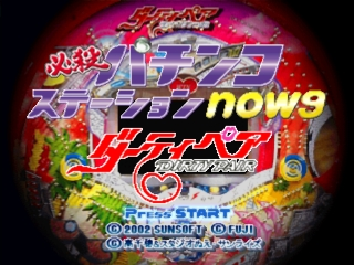 Hissatsu Pachinko Station Now 9 - Dirty Pair — Title screen