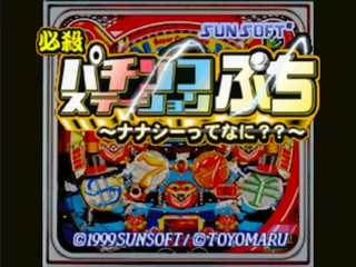 Hissatsu Pachinko Station Puchi - Nanasy Tte Nani — Title screen