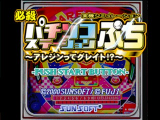 Hissatsu Pachinko Station Puchi 2 : Areddin tte Great! — Title screen