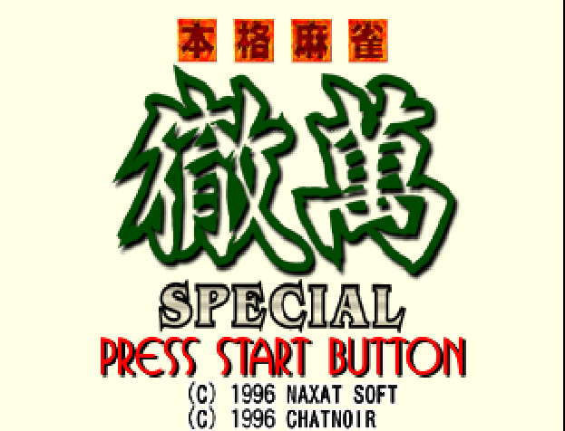 Honkaku Mahjong : Tetsuman Special — Title screen