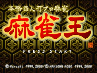 Honkaku Yonin Uchi Pro Mahjong : Mahjong Ou — Title screen