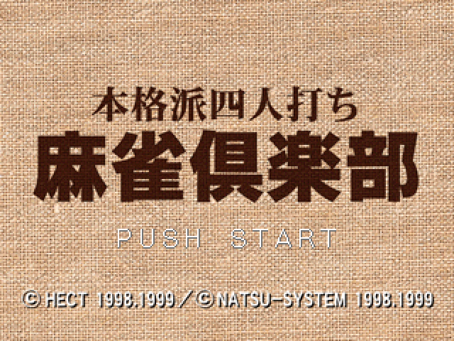Honkakuha Yonin Uchi : Mahjong Club — Title screen