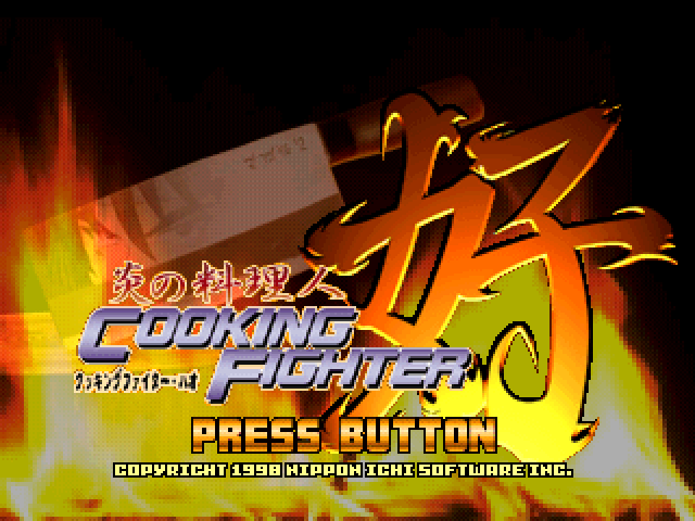 Honoo no Ryourinin : Cooking Fighter Hao — Title screen