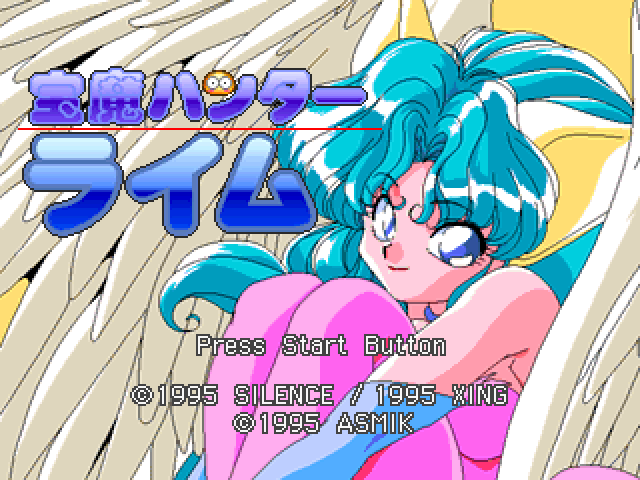 Houma Hunter Lime Special Collection Vol. 1 — Title screen