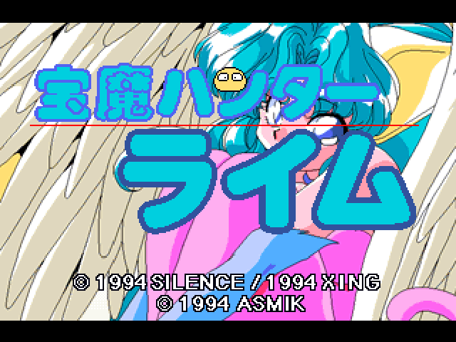 Houma Hunter Lime Special Collection Vol. 2 — Title screen
