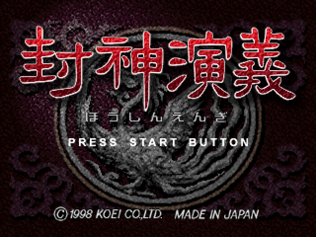 Houshin Engi — Title screen