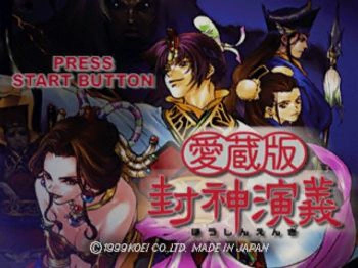 Houshin Engi - Aizouban — Title screen
