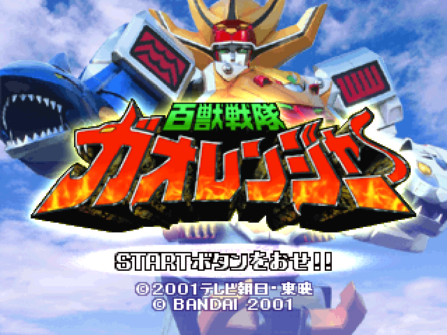 Hyakujuu Sentai Gaoranger — Title screen