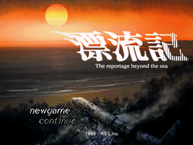Hyouryuuki - The Reportage Beyond The Sea — Title screen