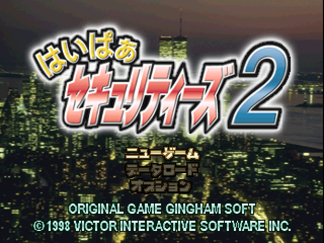 Hyper Securities 2 — Title screen