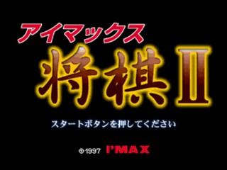 I'Max Shougi II — Title screen