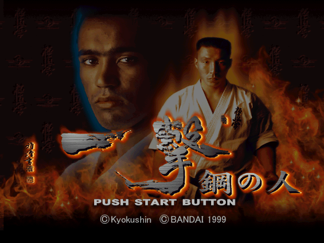 Ichigeki : Hagane no Hito — Title screen