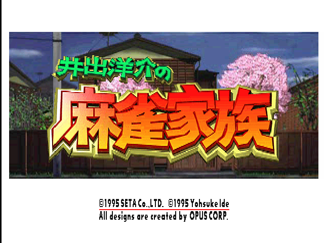 Ide Yosuke no Mahjong Kazoku — Title screen