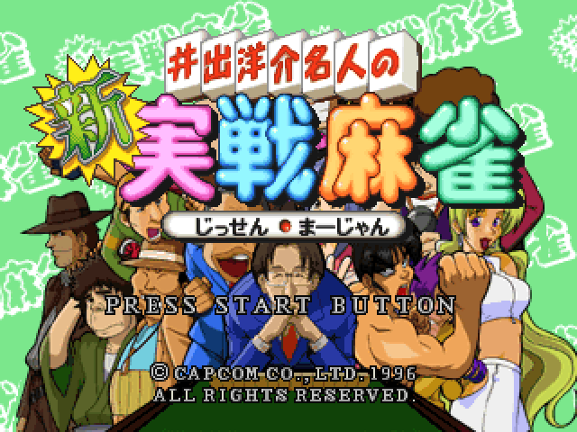 Ide Yousuke Meijin no Shin Jissen Mahjong — Title screen