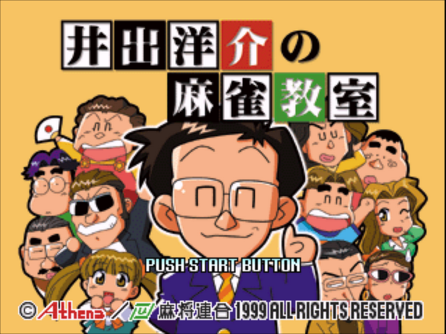 Ide Yousuke no Mahjong Kyoushitsu — Title screen
