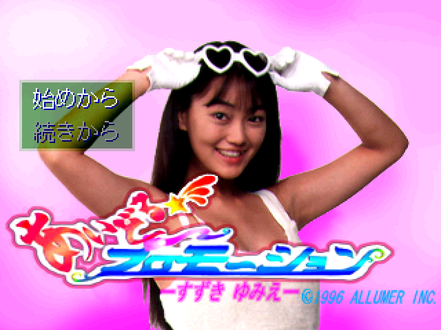 Idol Promotion : Suzuki Yumie — Title screen