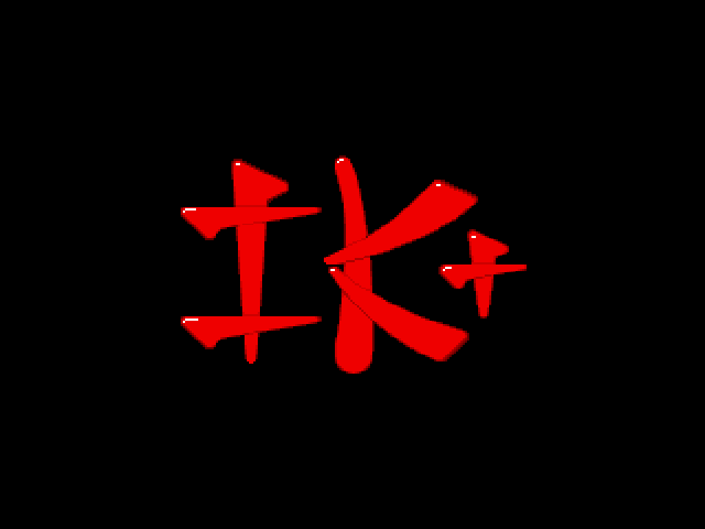 International Karate + — Title screen