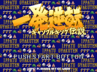 Ippatsu Gyakuten : Gamble King Densetsu — Title screen