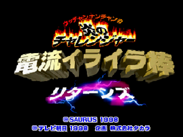 Irritating Stick — Title screen