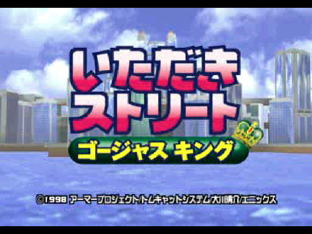 Itadaki Street : Gorgeous King — Title screen