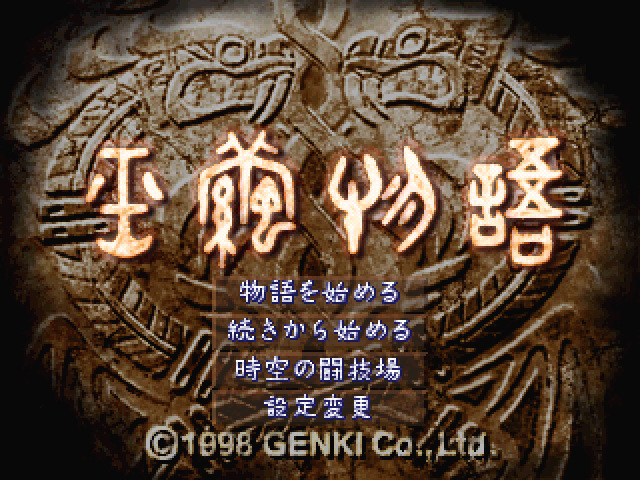Jade Cocoon : Story of the Tamamayu — Title screen