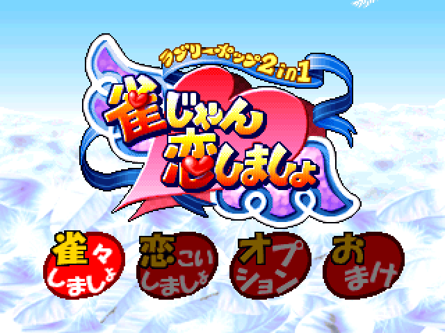 Jan Jan Koi Shimasho : Lovely Pop 2 in 1 — Title screen