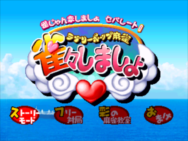 Jang Jang Koi Shimashow Separate 1 : Jang Jan — Title screen