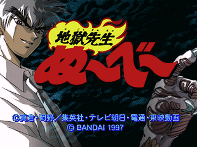 Jigoku Sensei Nuubee — Title screen