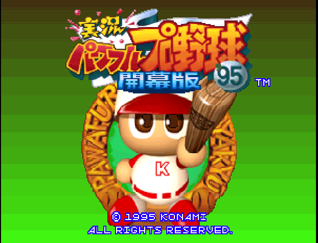 Jikkyou Powerful Pro Yakyuu '95 : Kaimakuban — Title screen