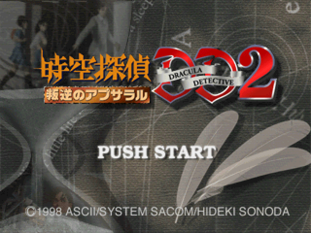 Jikuu Tantei DD 2 : Hangyaku no Apusararu — Title screen