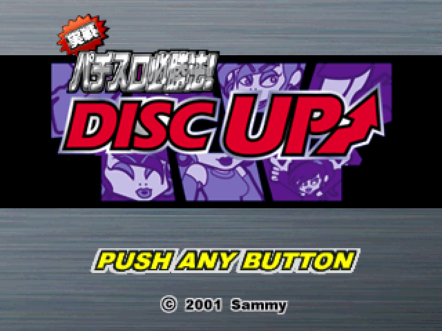 Jissen Pachi-Slot Hisshouhou! Disc Up — Title screen
