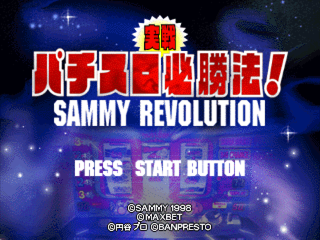 Jissen Pachi-Slot Hisshouhou! Sammy Revolution — Title screen