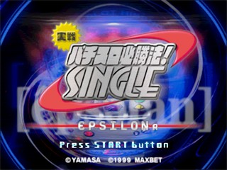 Jissen Pachi-Slot Hisshouhou! Single : Epsilon R — Title screen