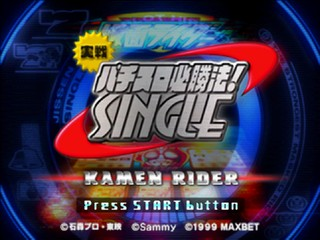 Jissen Pachi-Slot Hisshouhou! Single : Kamen Rider & Gallop — Title screen