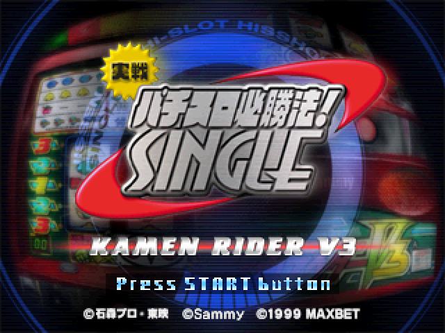 Jissen Pachi-Slot Hisshouhou! Single : Kamen Rider V3 — Title screen