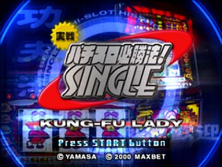 Jissen Pachi-Slot Hisshouhou! Single : Kung-Fu Lady — Title screen