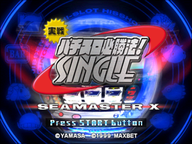 Jissen Pachi-Slot Hisshouhou! Single : Sea Master X — Title screen