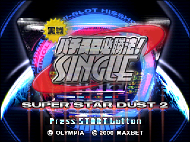 Jissen Pachi-Slot Hisshouhou! Single : Super Star Dust 2 — Title screen