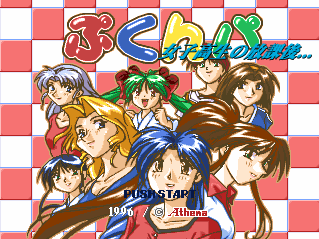 Joshikousei no Houkago... Pukunpa — Title screen