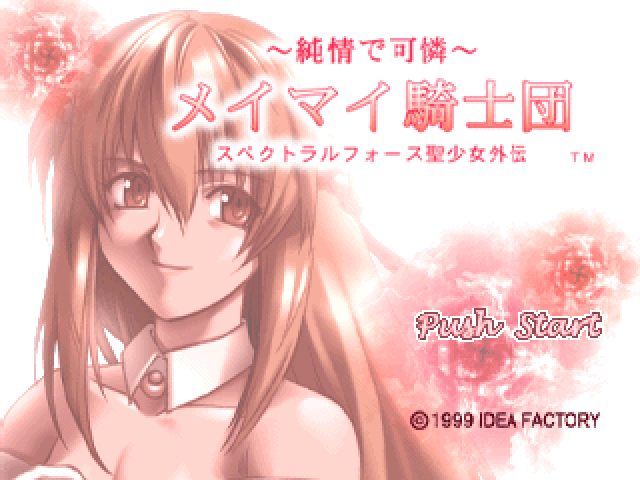 Junjou de Karen : Meymay Kishidan, Spectral Force Seishoujo Gaiden — Title screen