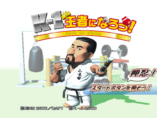 K-1 Ouja ni Narou! King of Kings — Title screen