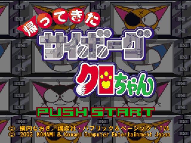 Kaette Kita Cyborg Kuro-chan — Title screen