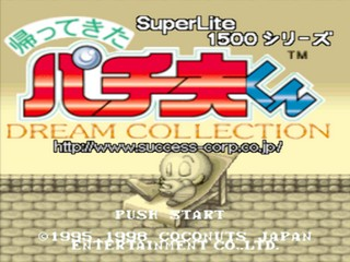 Kaette kita Pachio-kun : Dream Collection — Title screen