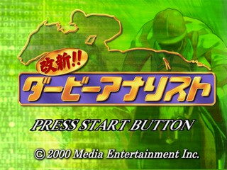 Kaishin!! Derby Analyst — Title screen