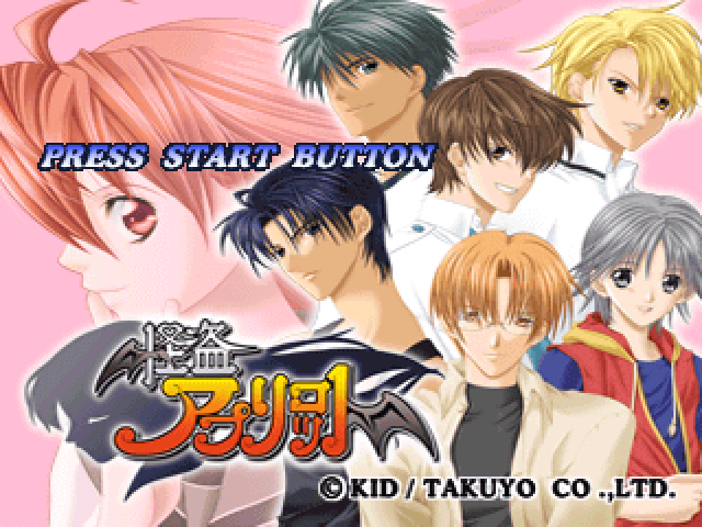 Kaitou Apricot — Title screen