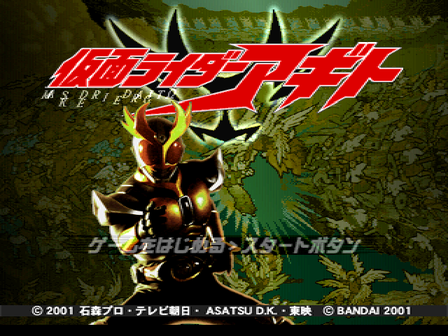 Kamen Rider Agito — Title screen