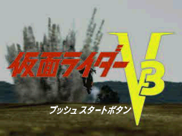 Kamen Rider V3 — Title screen