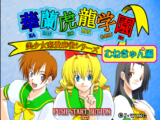 Karan Koron Gakuen : Munekyun Hen — Title screen