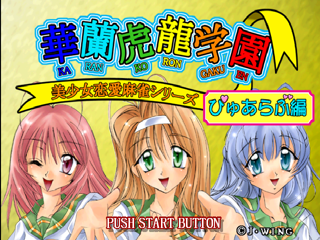 Karan Koron Gakuen : Pure Love Hen — Title screen